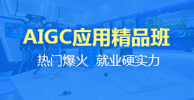 AIGC商業(yè)應(yīng)用