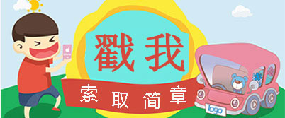 郵寄簡章